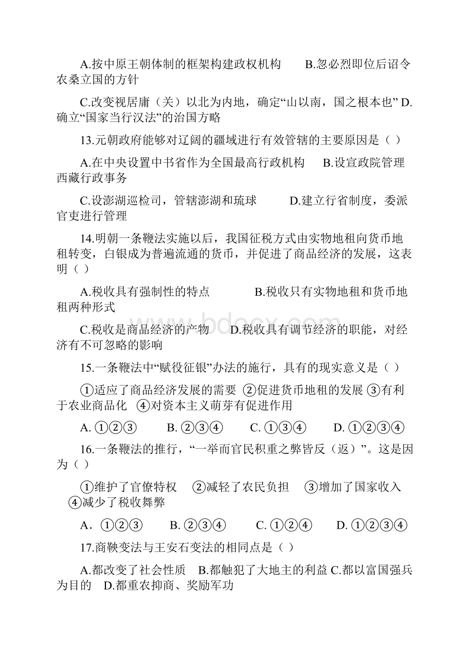 山东省济南市历城区学年高二历史月考试题含答案.docx_第3页