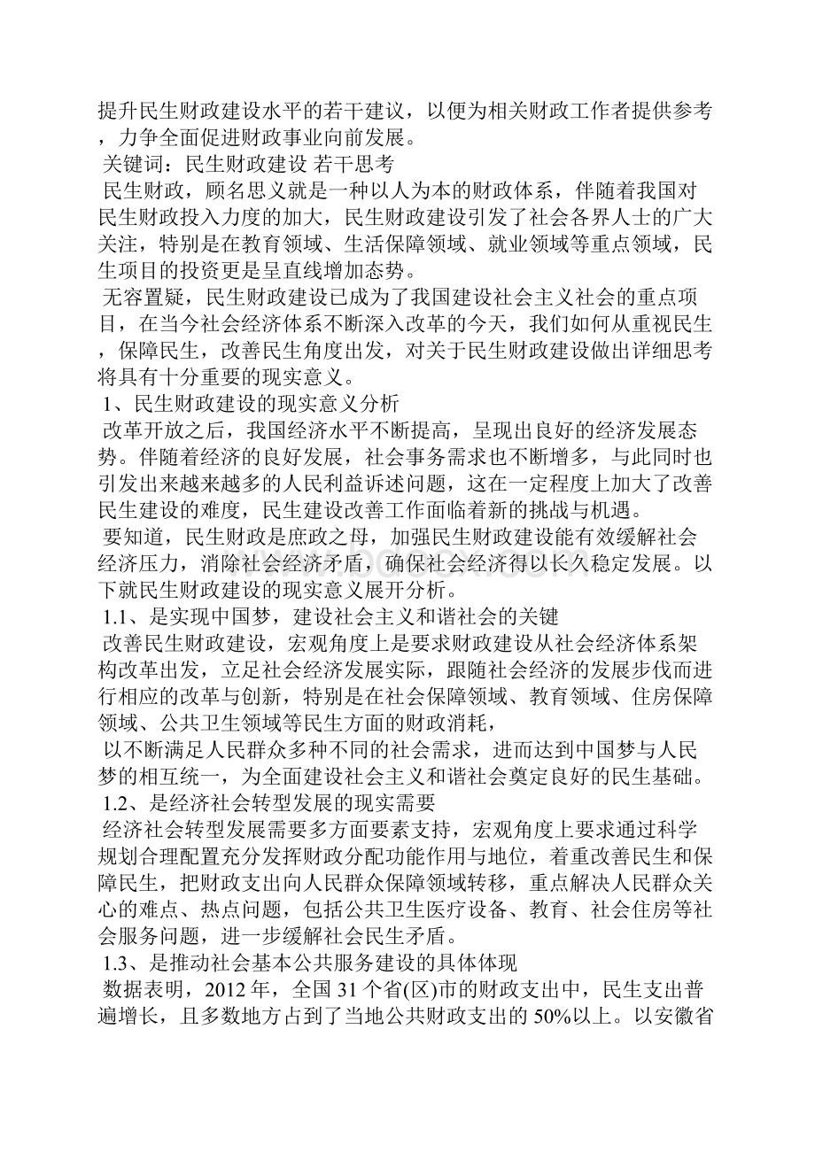 202X形势与政策论文 形势与政策202X春论文.docx_第2页