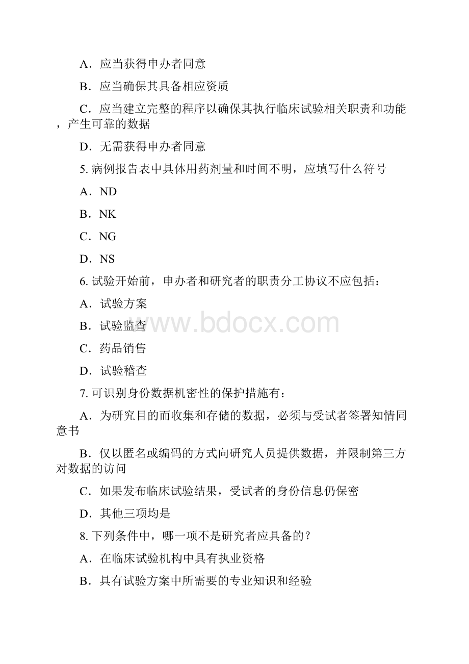 3新版药物临床试验质量管理规范GCP网络培训班考试题及答案汇总7个版本.docx_第2页