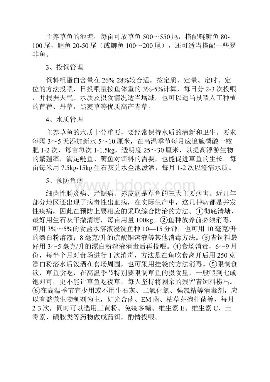 鱼的养殖技术.docx_第3页