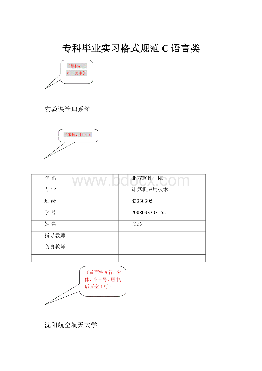 专科毕业实习格式规范C语言类.docx