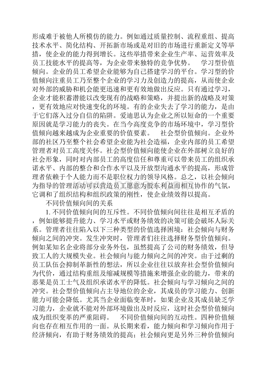 浅析企业与利益相关者群体之间价值倾向的平衡.docx_第2页