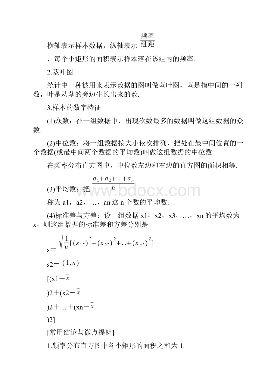 版高考数学大一轮复习 第十章 统计与统计案例 第2节 用样本估计总体学案 理 新人教B版.docx_第2页