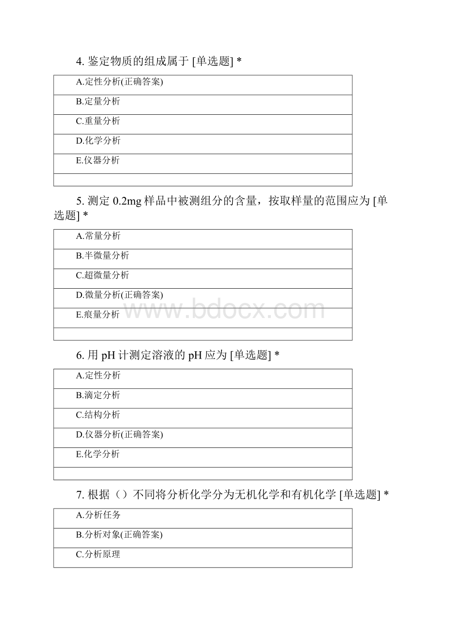 太原工业学院生物工程专业第二学期分析化学期末考试Word格式文档下载.docx_第2页