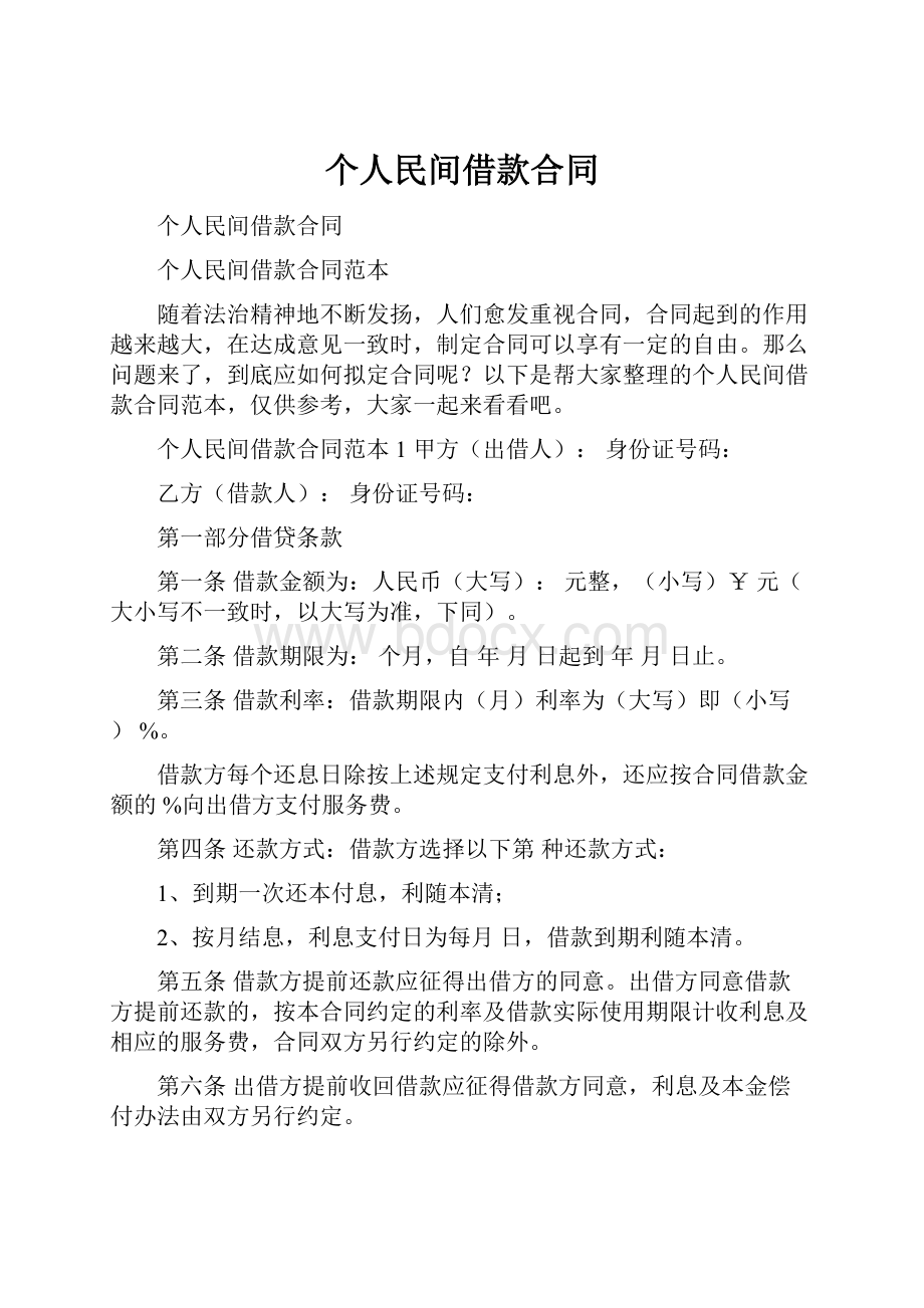 个人民间借款合同.docx_第1页