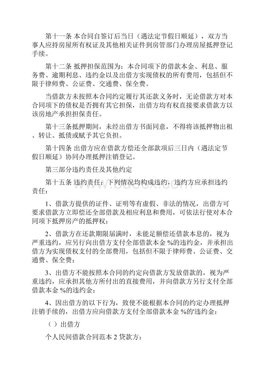 个人民间借款合同.docx_第3页