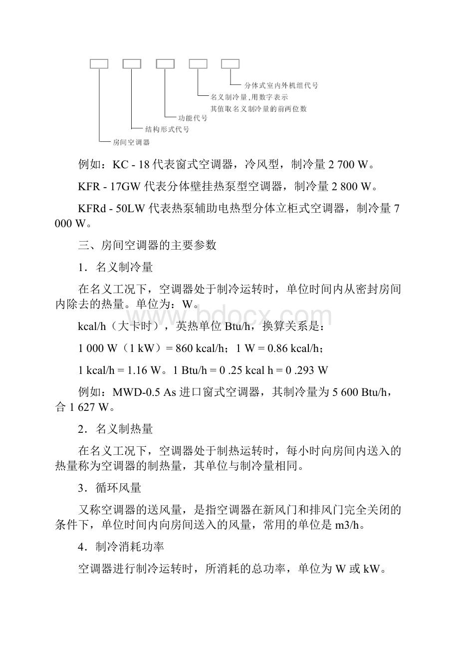 空调器.docx_第3页