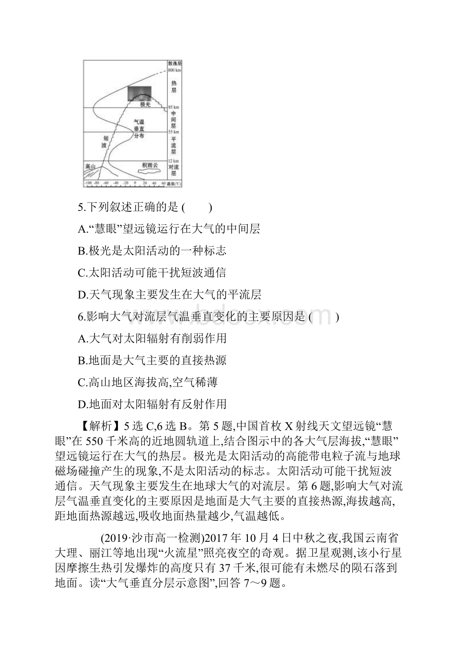 湘教版20版必修一检测训练单元素养评价三地理.docx_第3页