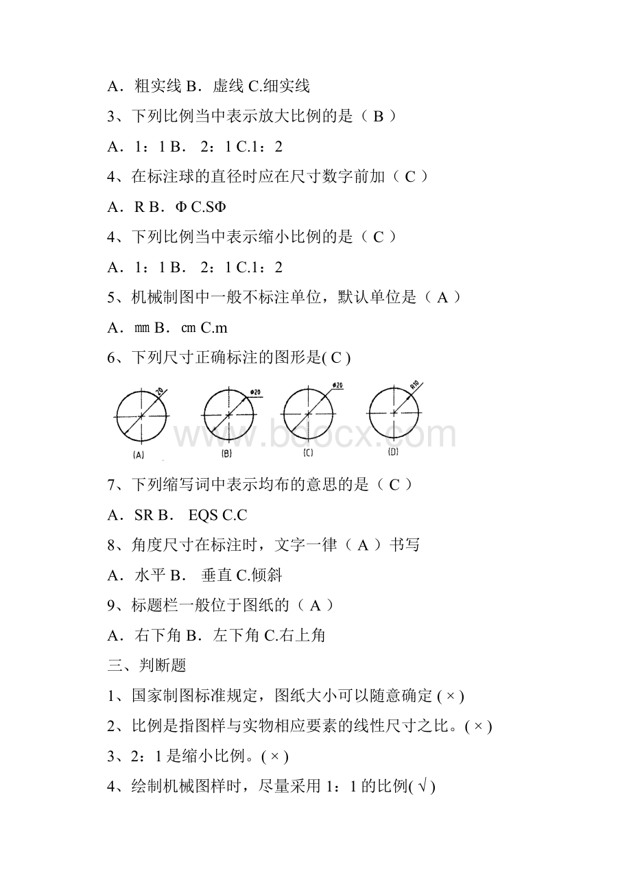 机械制图试题库及答案57539.docx_第2页