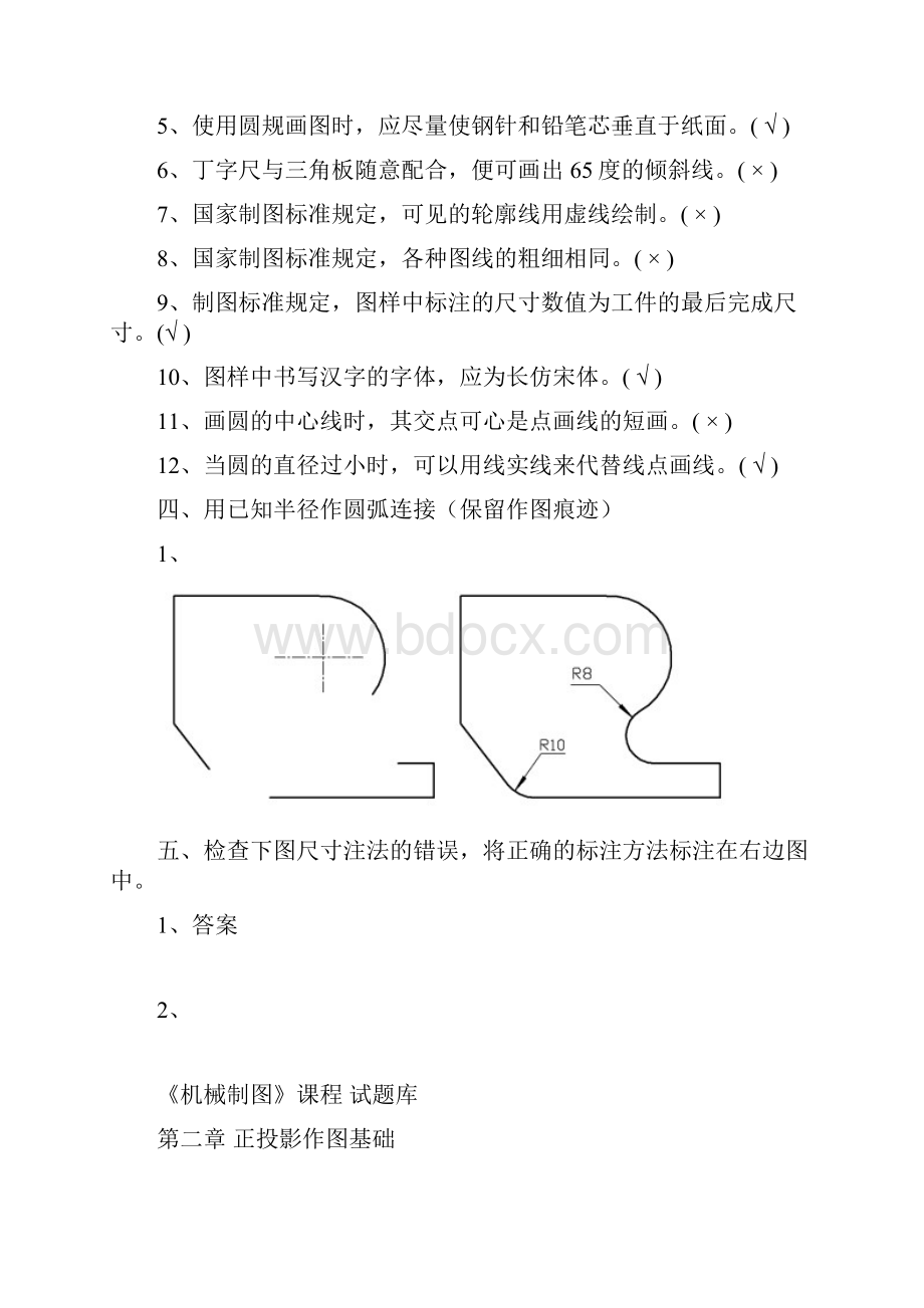 机械制图试题库及答案57539.docx_第3页