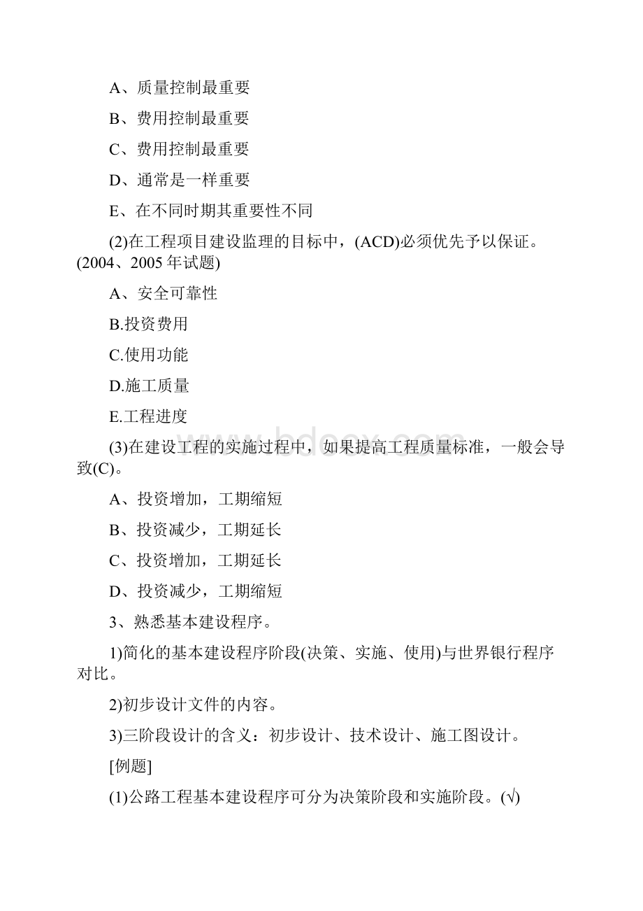 公路监理工程师考试监理理论知识.docx_第2页