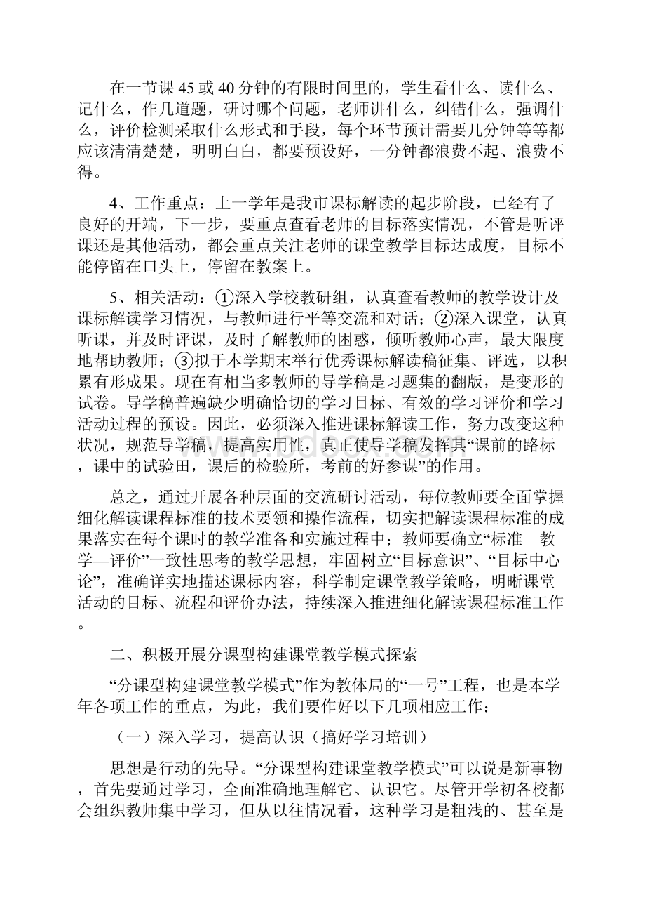 初中政治教学教研工作计划.docx_第2页