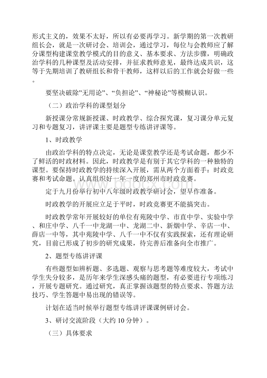 初中政治教学教研工作计划.docx_第3页