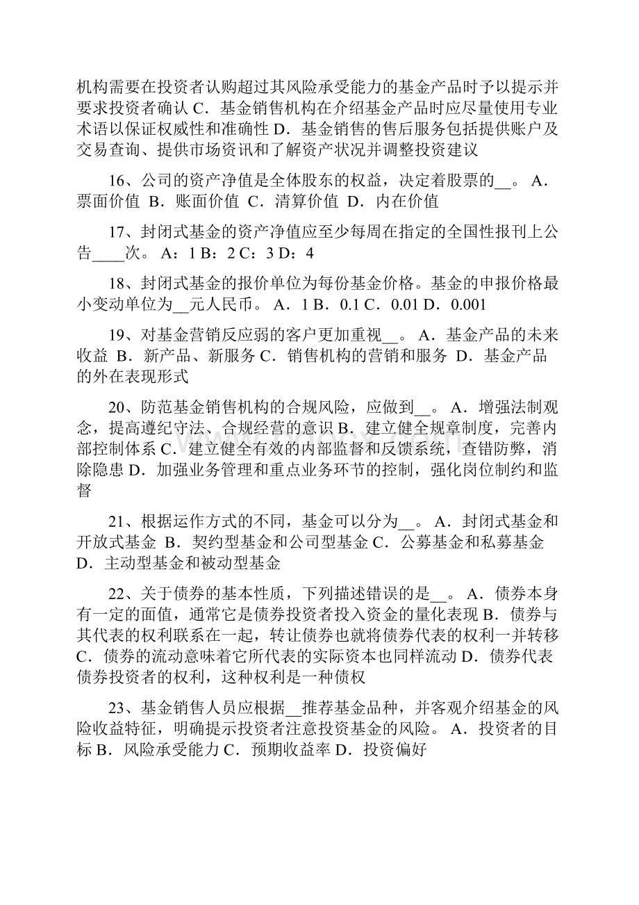 台湾省上半年基金从业资格私募股权投资退出机制模拟试题.docx_第3页