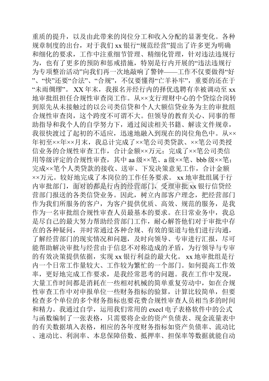 银行信贷岗个人工作总结.docx_第3页