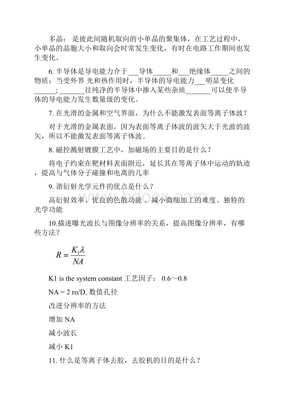 微纳光电子复习资料.docx_第2页