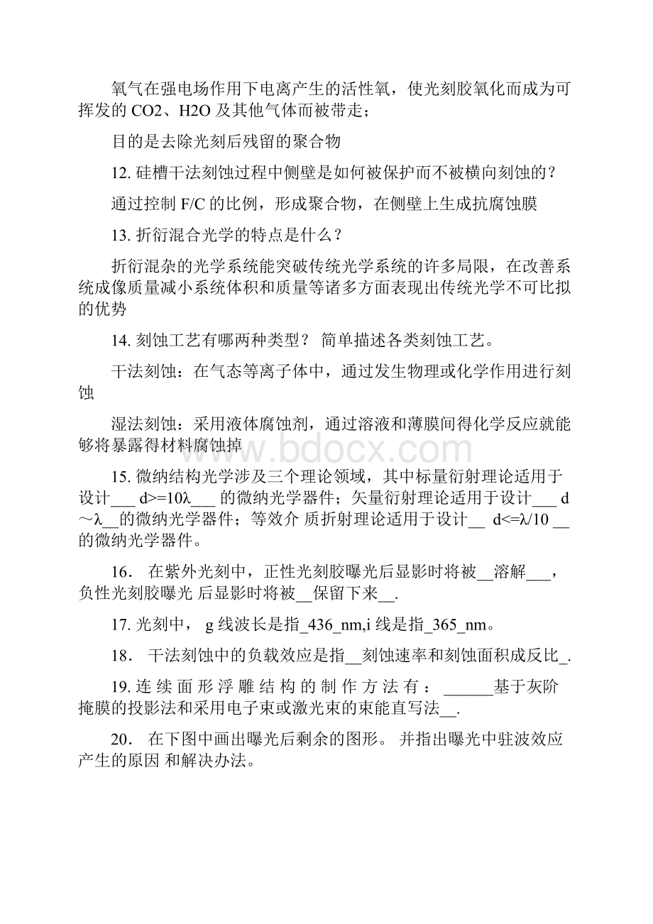 微纳光电子复习资料.docx_第3页