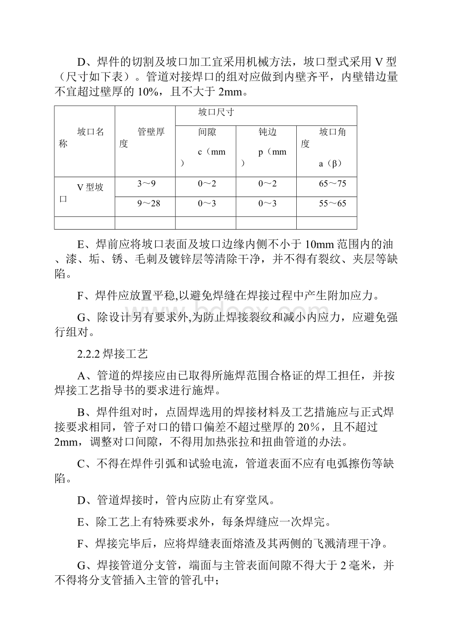 管道工程施工工艺及要求.docx_第3页