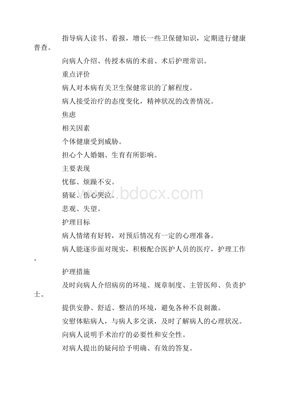 妇科护理工作计划三篇.docx_第2页