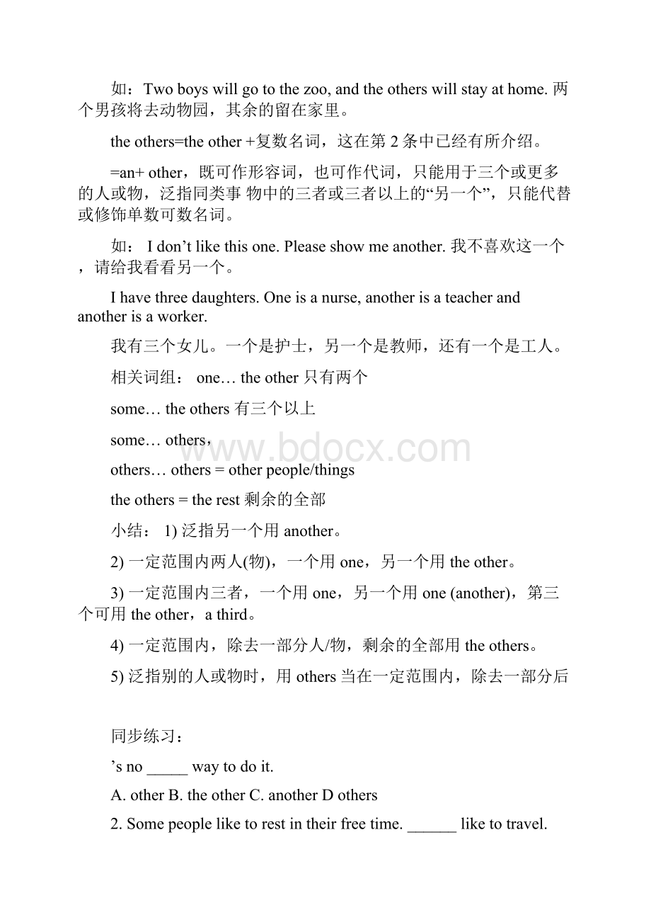 other the other another 与 others 的用法区别练习题及参考答案.docx_第3页