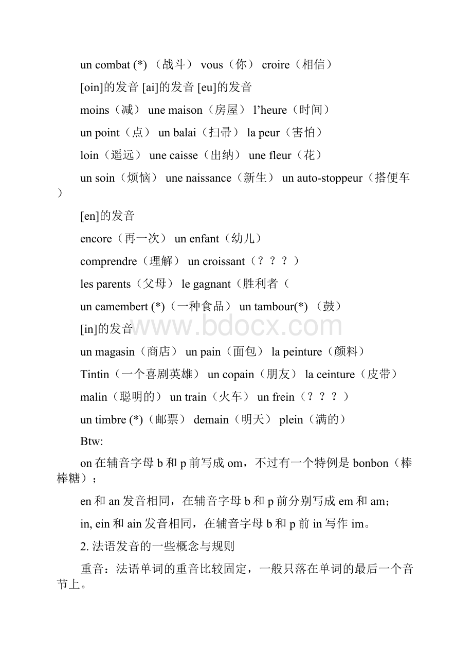 法语口语最常用词汇.docx_第3页