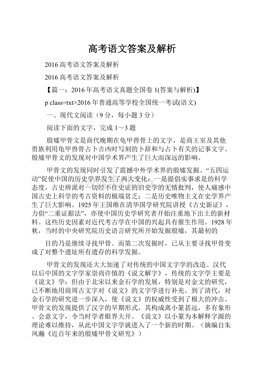 高考语文答案及解析.docx_第1页