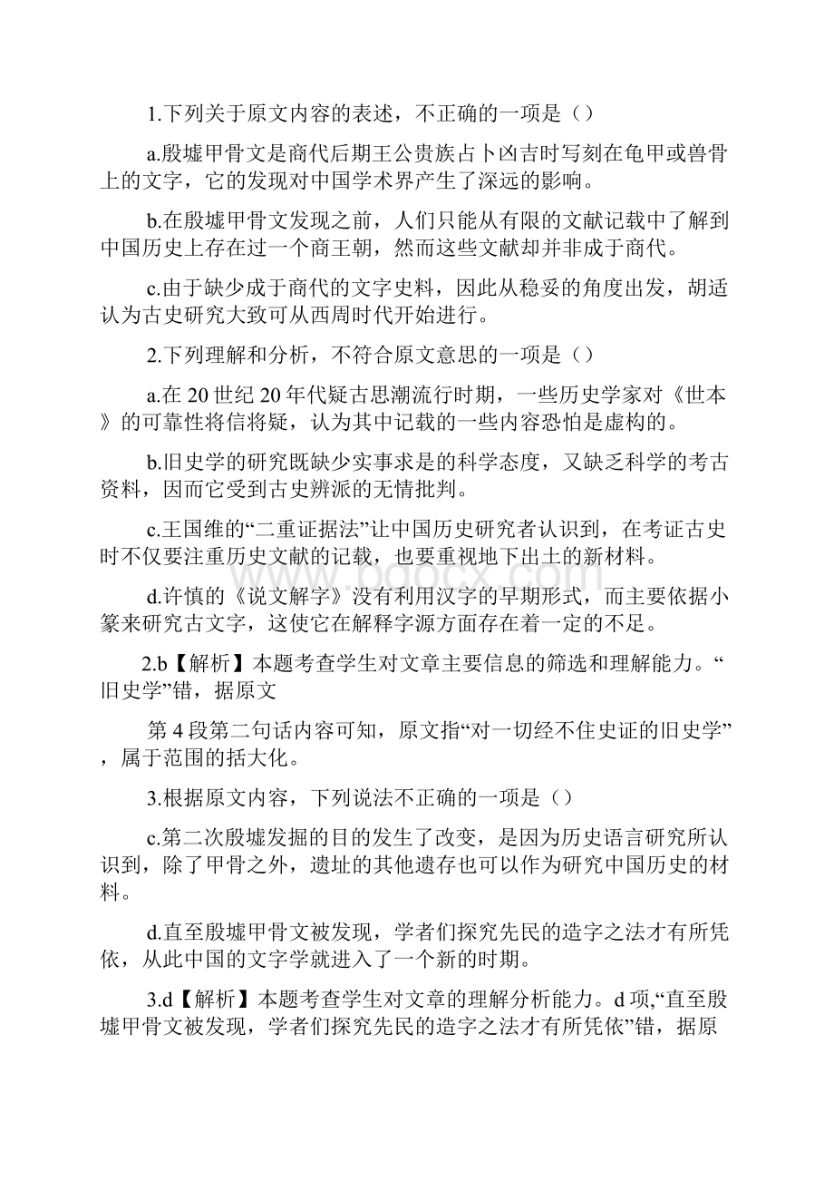 高考语文答案及解析.docx_第2页