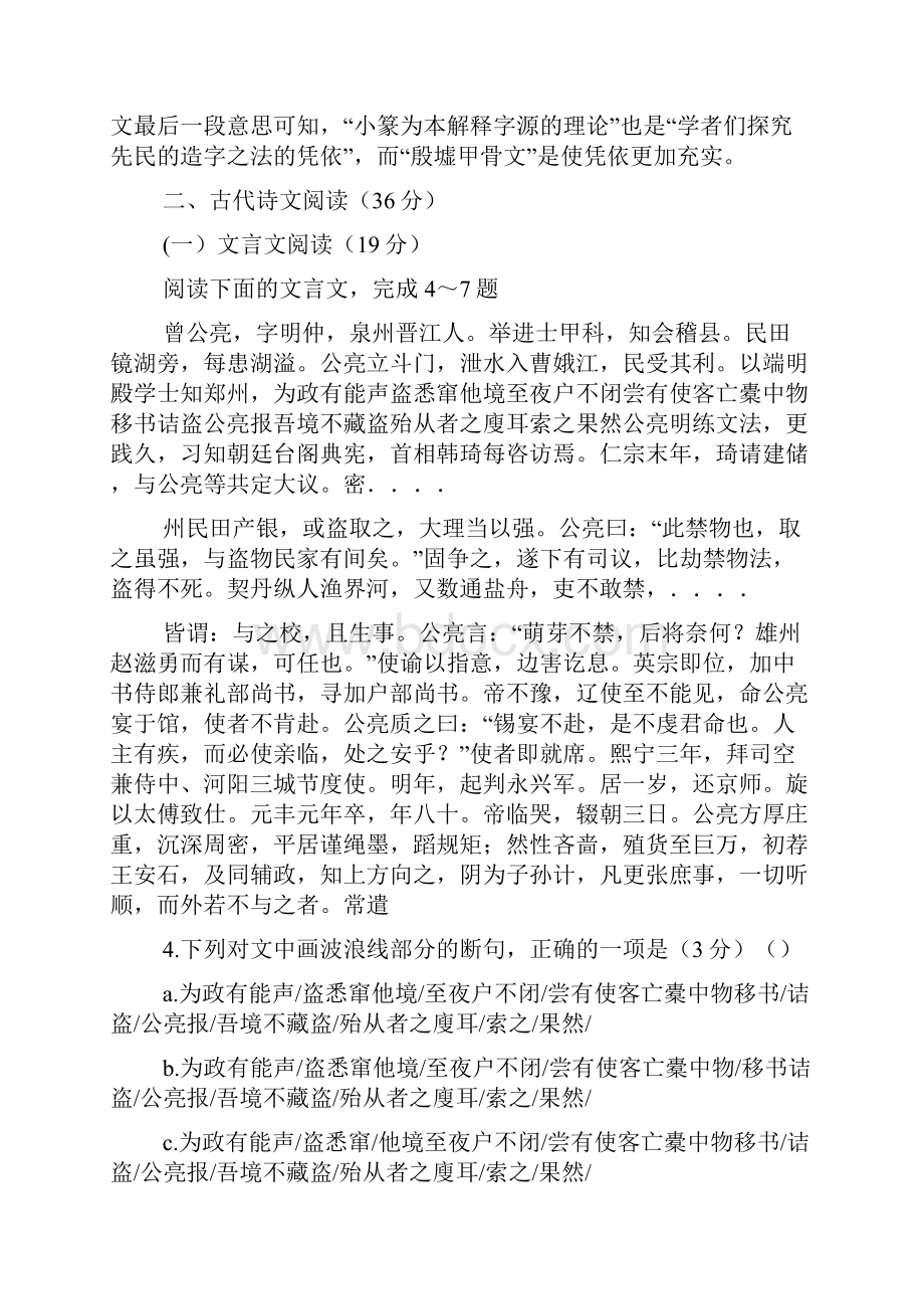 高考语文答案及解析.docx_第3页