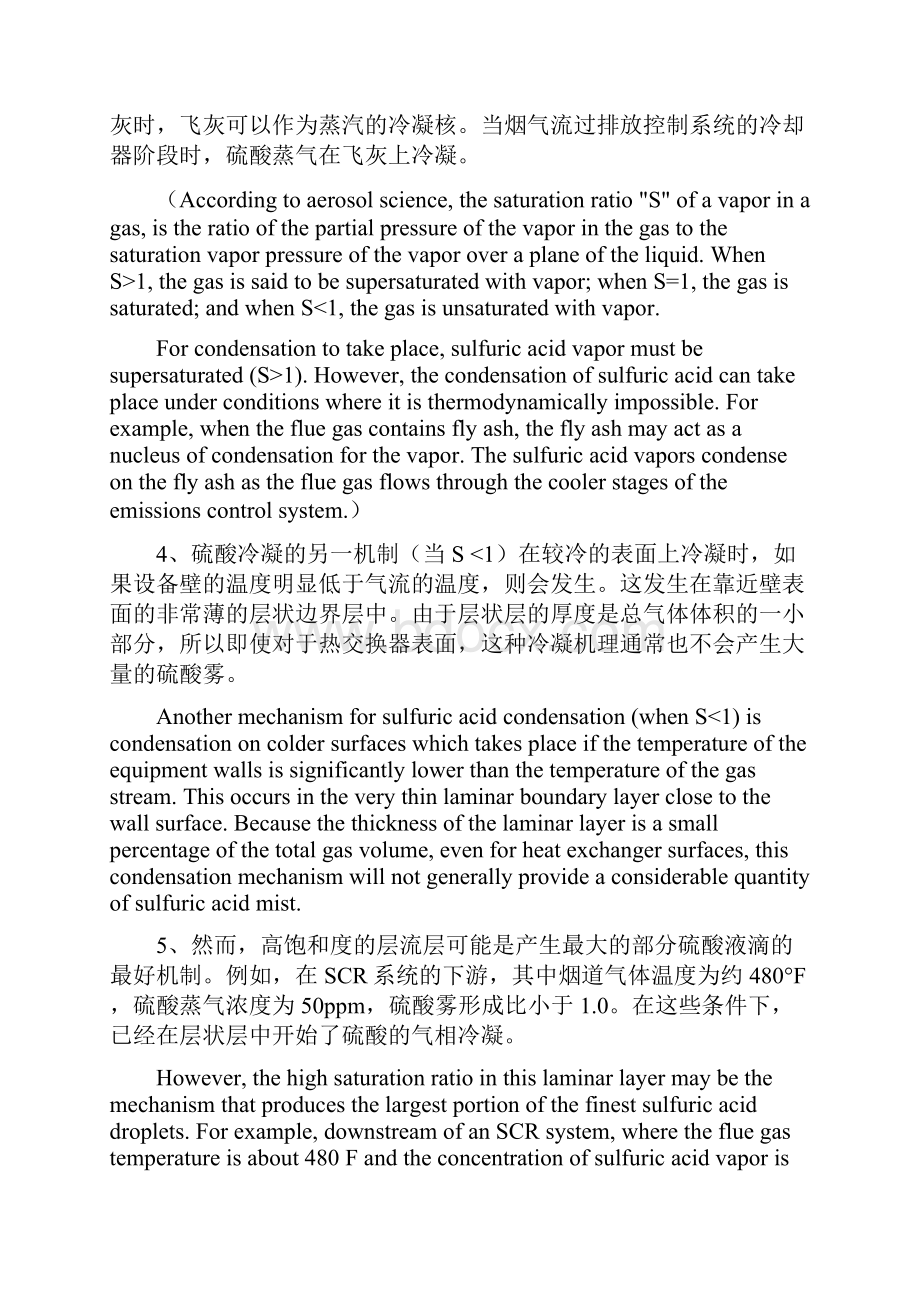 硫酸酸雾的形成机制.docx_第2页