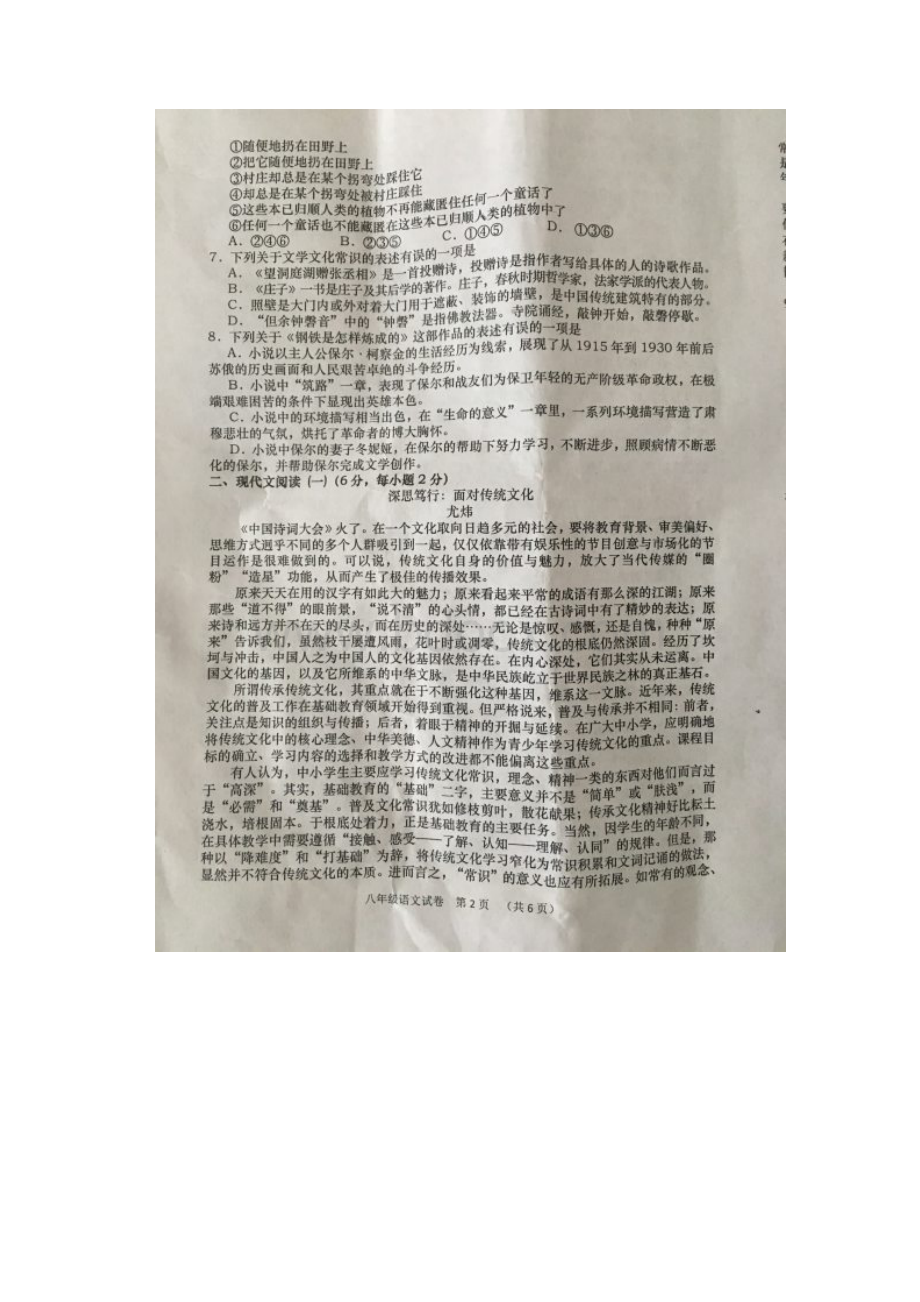 广西钦州市学年下学期期末质量监测八年级语文.docx_第2页