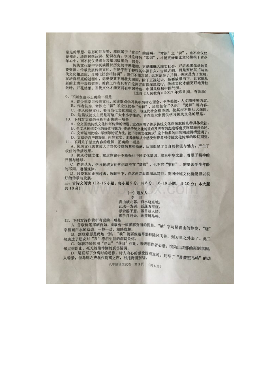 广西钦州市学年下学期期末质量监测八年级语文.docx_第3页