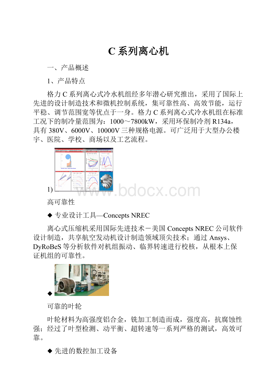 C系列离心机.docx_第1页