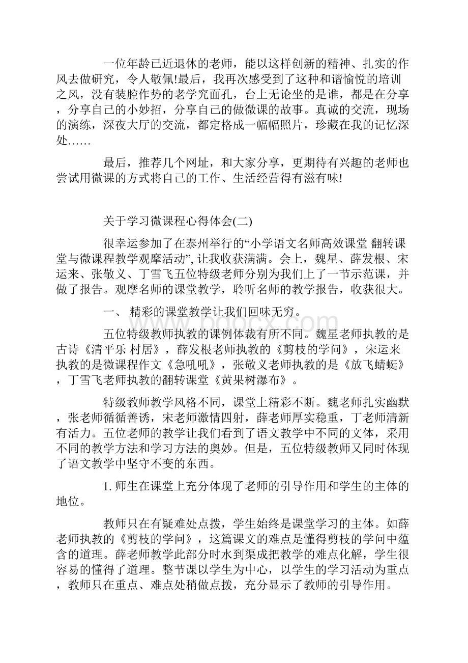 关于学习微课程心得体会5篇.docx_第3页