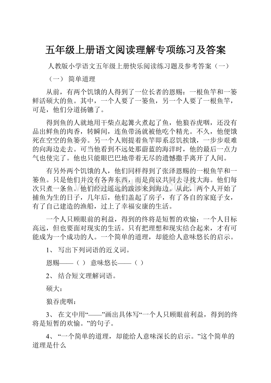 五年级上册语文阅读理解专项练习及答案.docx_第1页