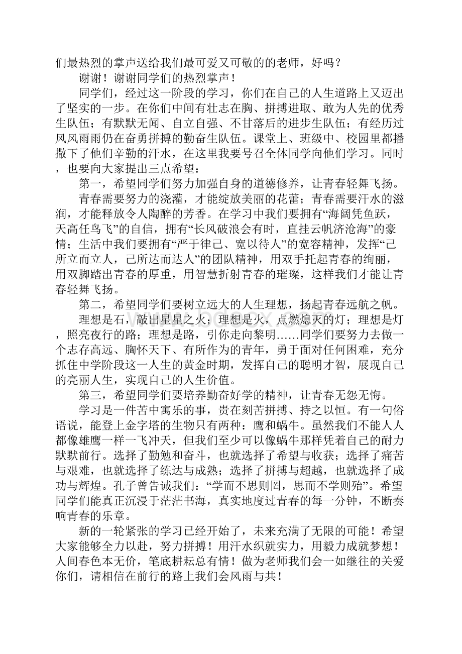 表彰获奖同学教师发言稿.docx_第3页