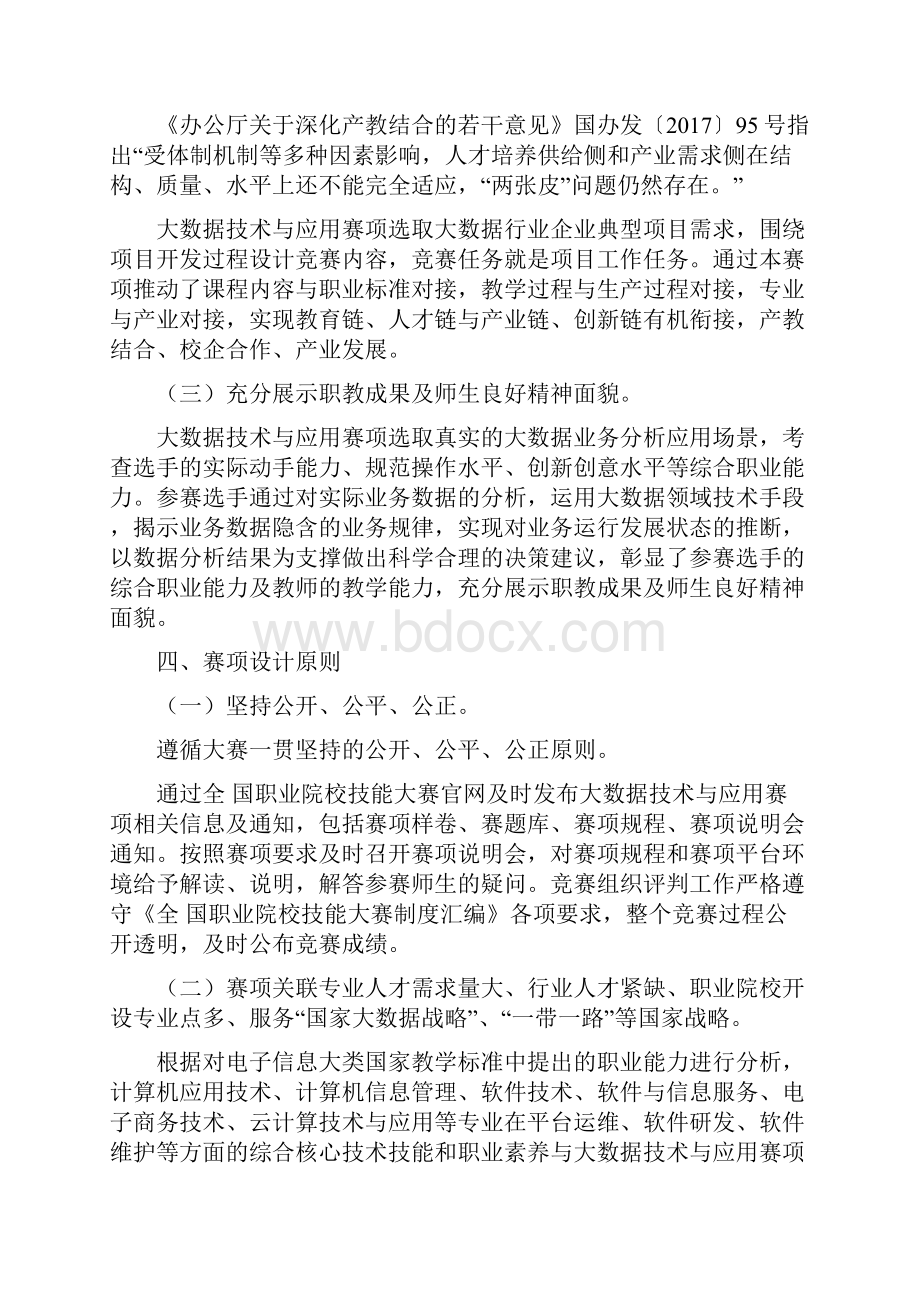 全国职业院校技能大赛赛项申报方案Word文档下载推荐.docx_第3页