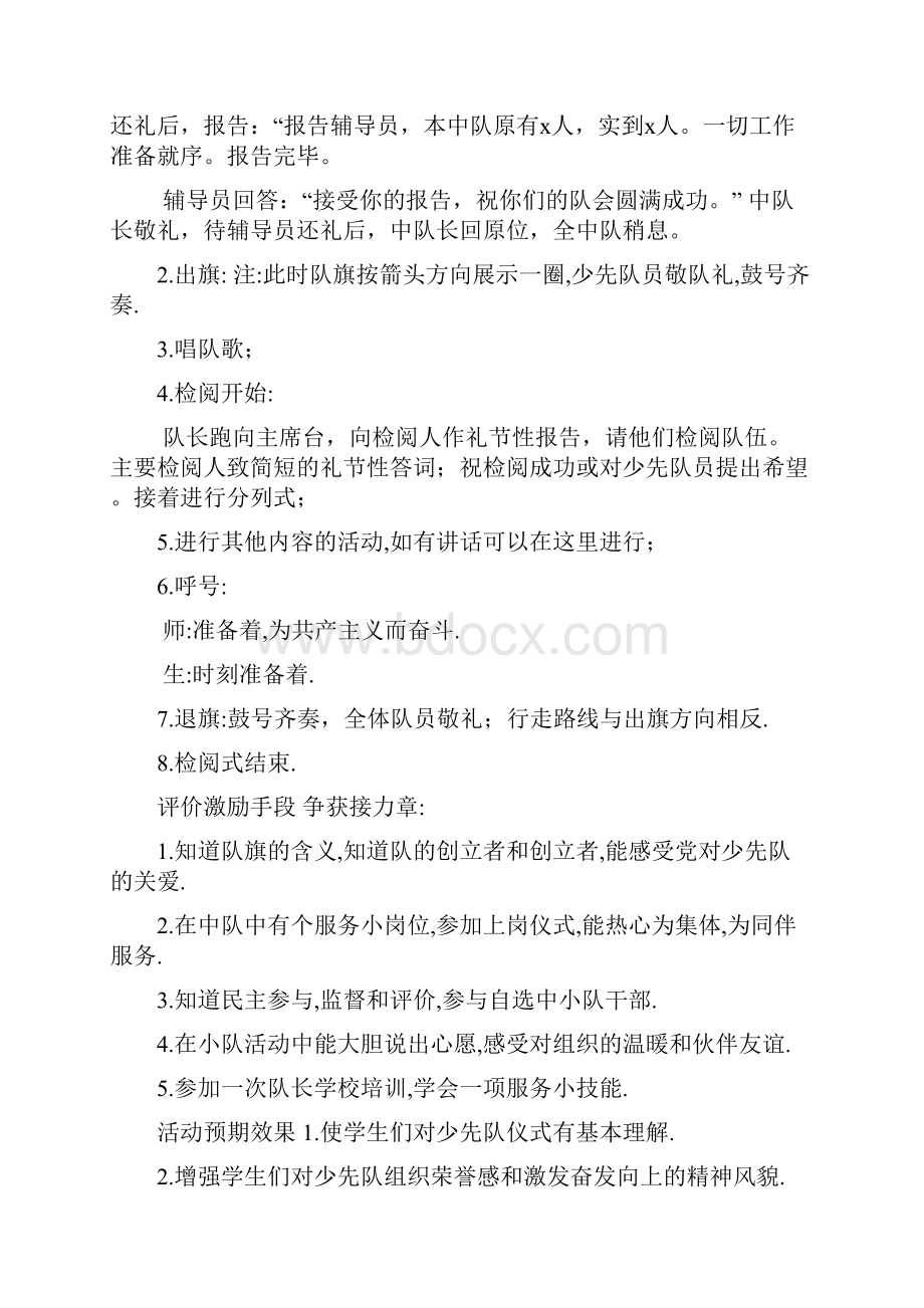 崔家庄小学下学期少先队活动课教案.docx_第2页