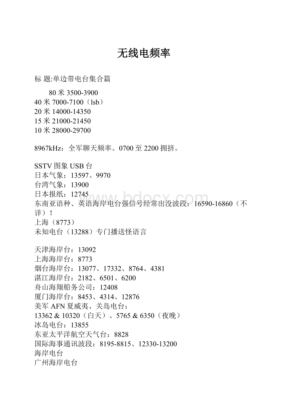 无线电频率.docx_第1页