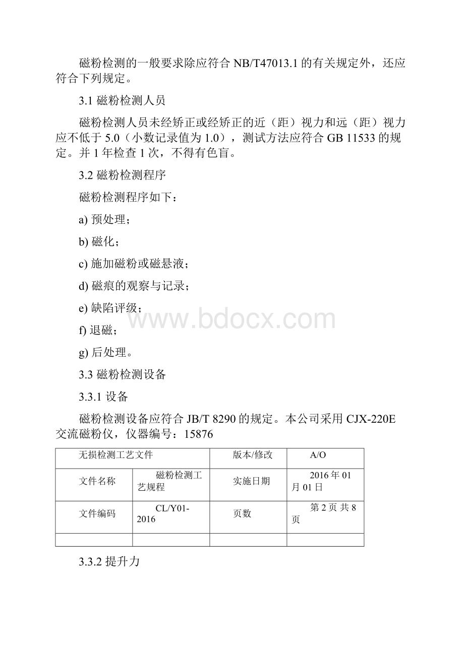 磁粉MT检测通用工艺规程.docx_第3页