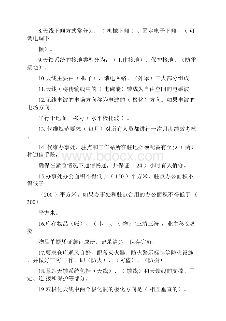 天馈专业试题.docx_第2页