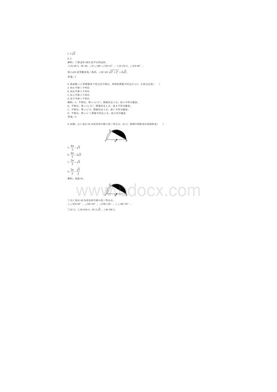 历年浙江省丽水市数学中考真题及答案Word文件下载.docx_第3页