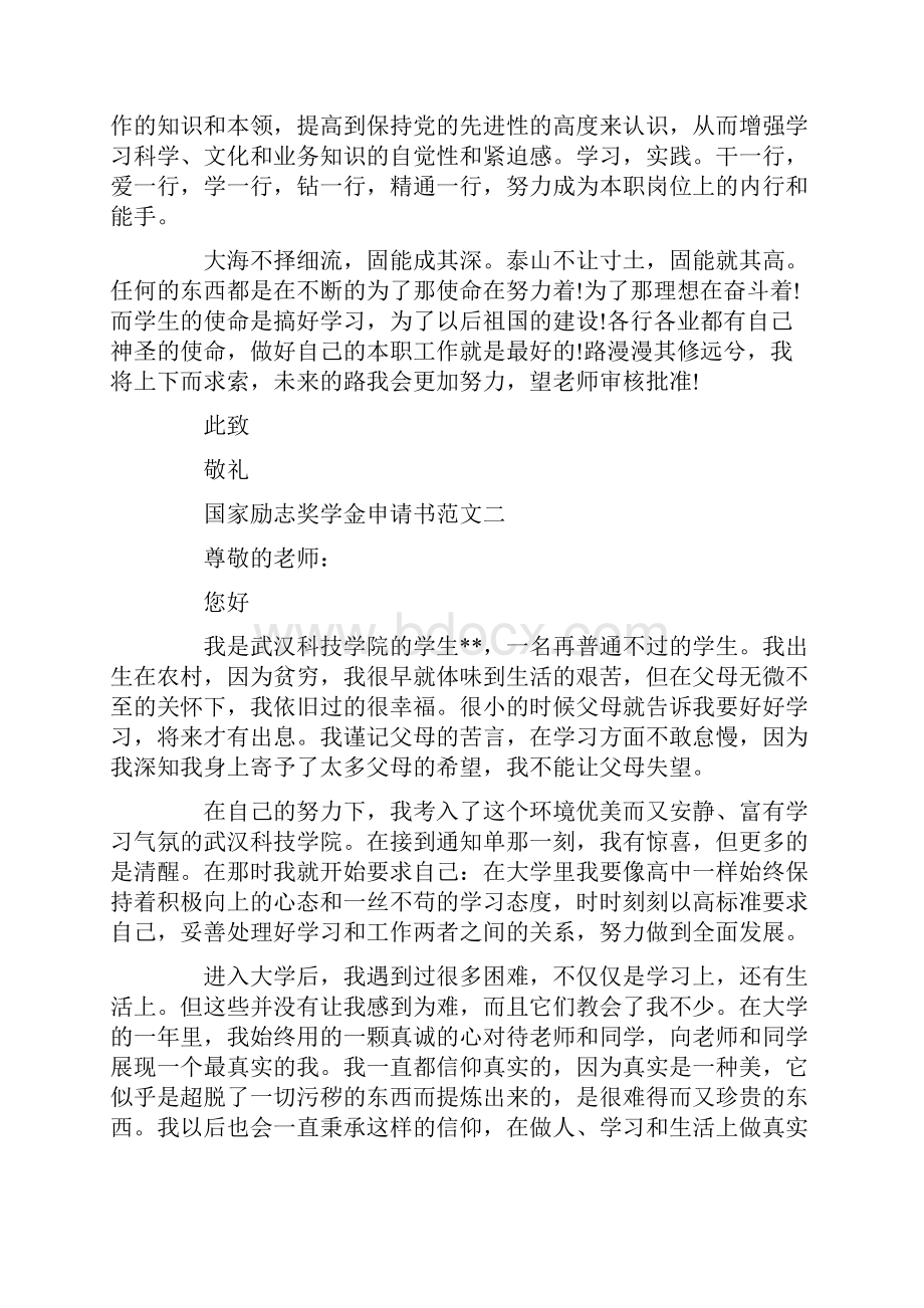 大学生国家励志奖学金申请书.docx_第2页