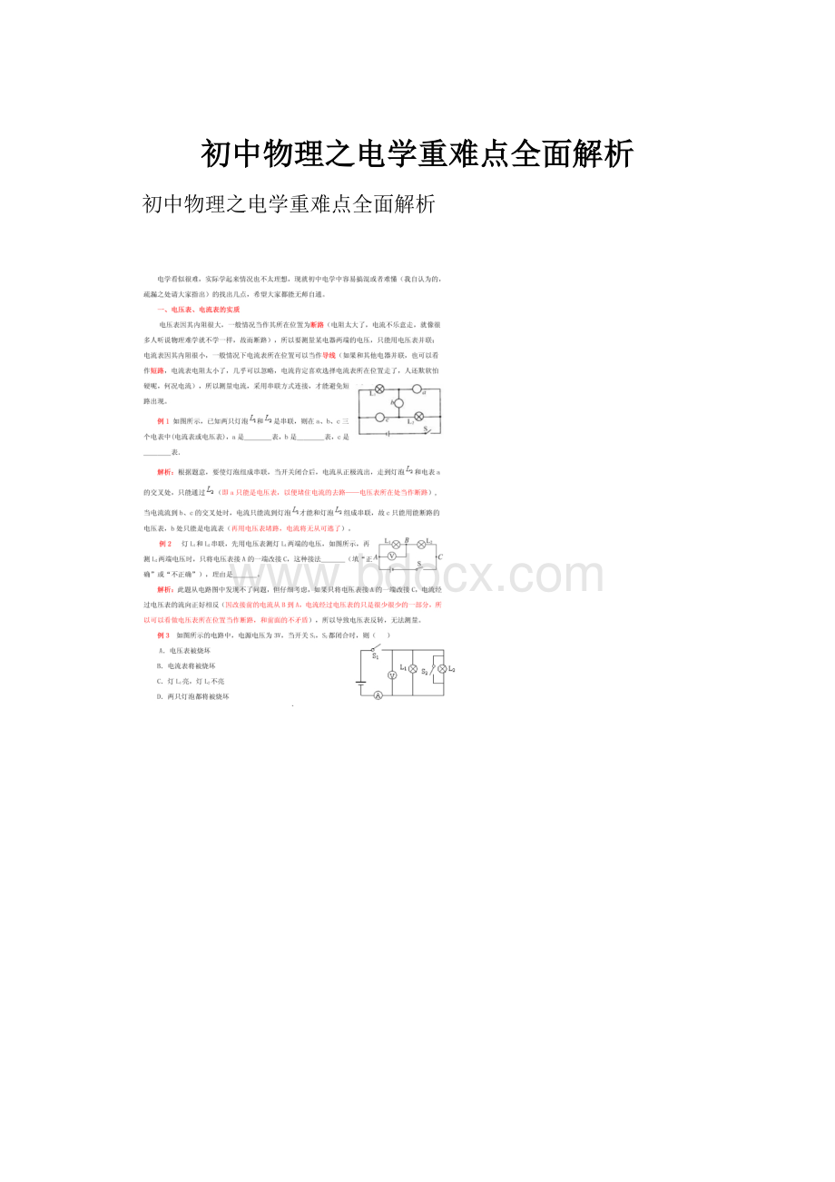 初中物理之电学重难点全面解析.docx