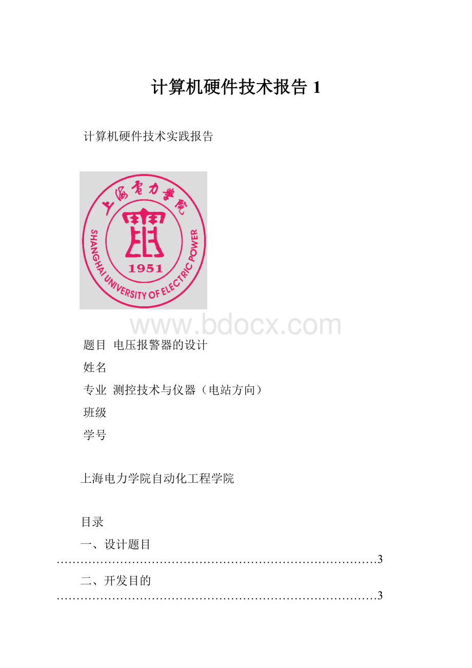 计算机硬件技术报告1.docx_第1页