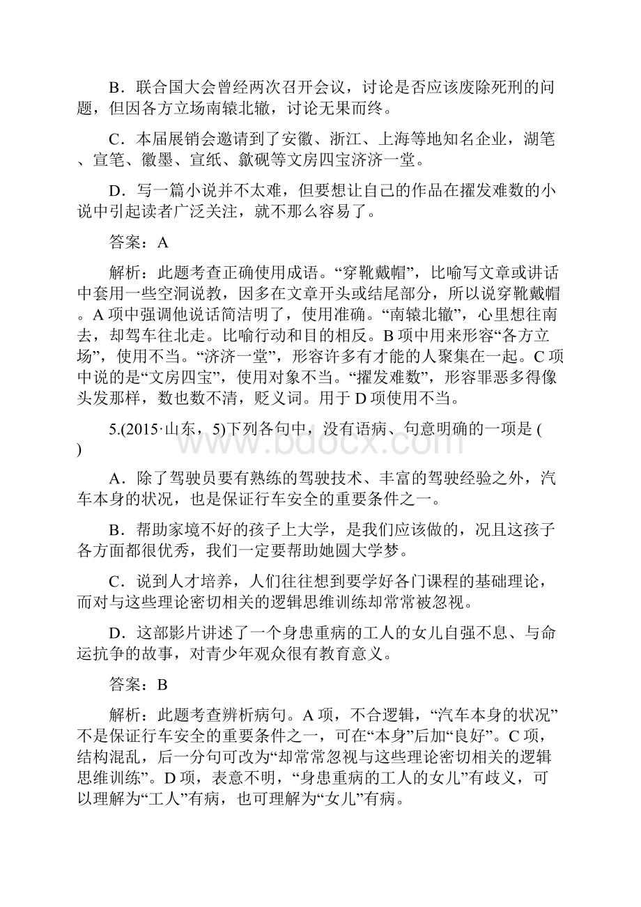 普通高等学校夏季招生全国统一考试语文山东卷.docx_第3页