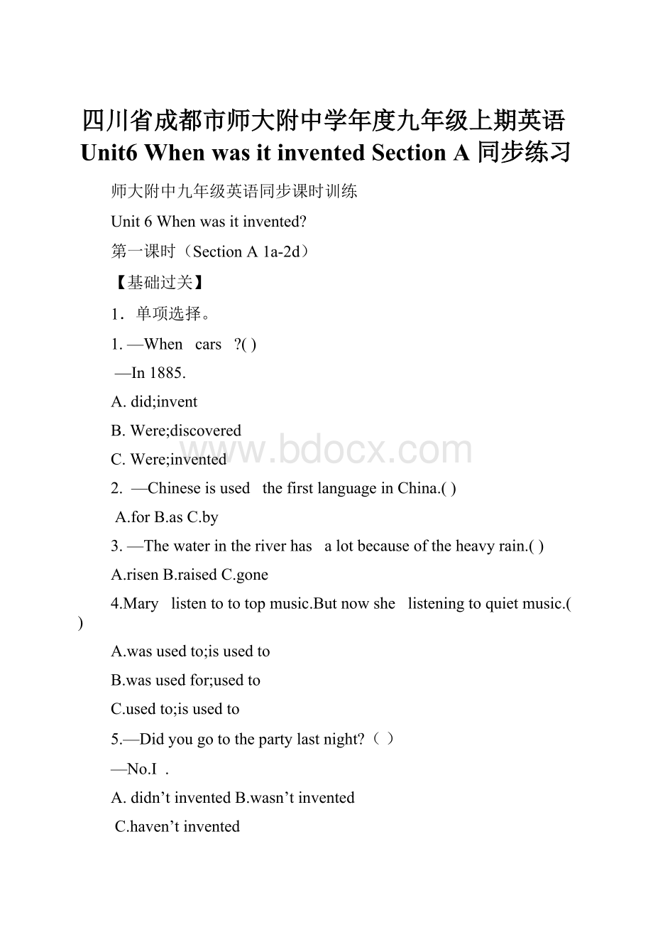 四川省成都市师大附中学年度九年级上期英语Unit6 When was it invented Section A 同步练习.docx_第1页