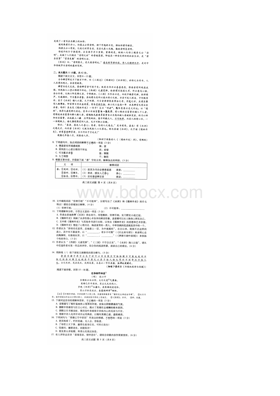 海淀一模 北京市海淀区届高三下学期期中练习一模语文试题 扫描版含答案.docx_第3页