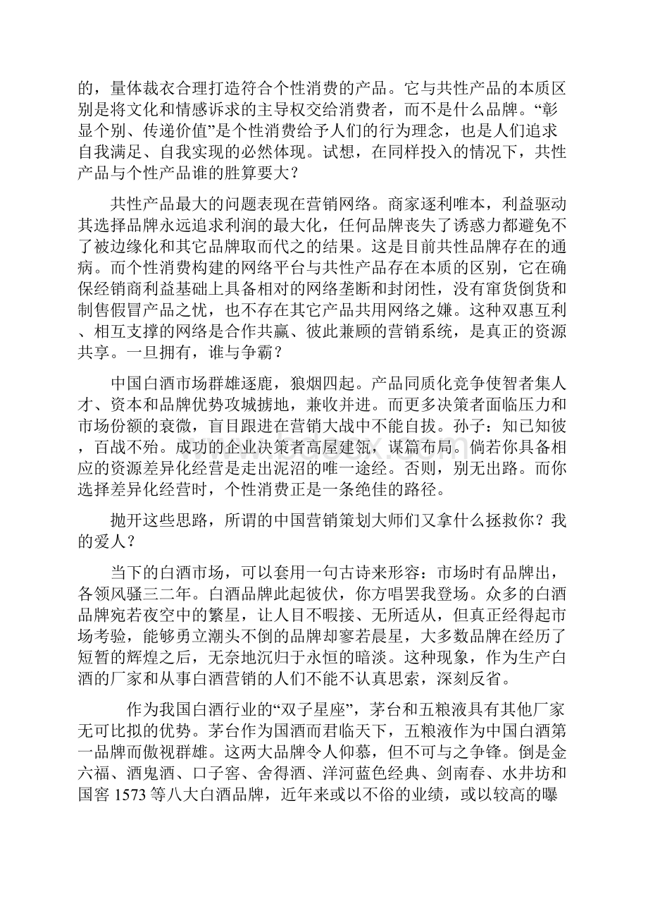 中国白酒营销.docx_第2页