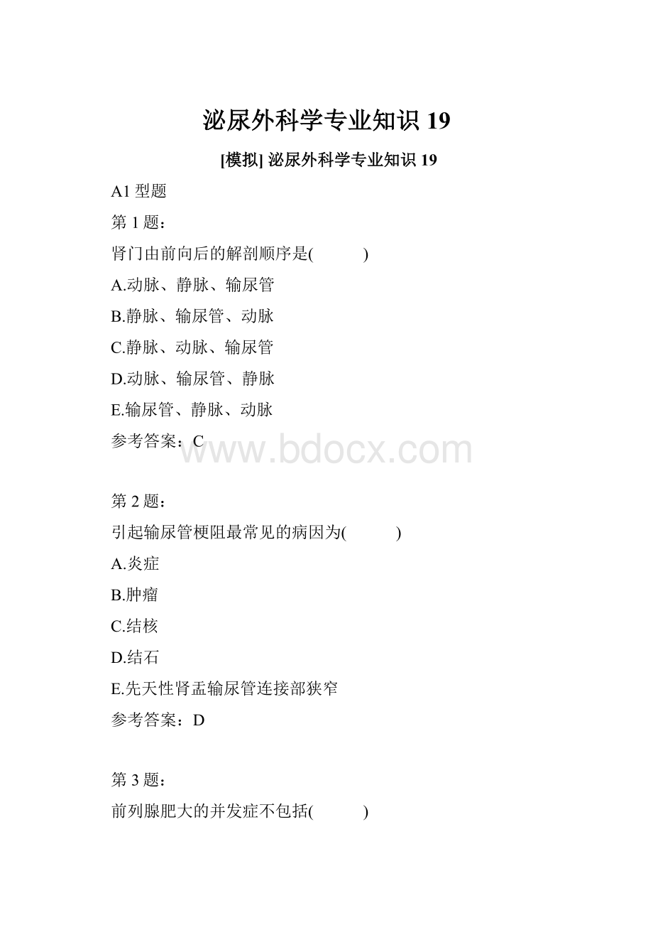 泌尿外科学专业知识19.docx