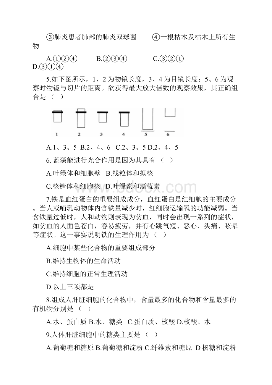 江苏省沭阳银河学校学年高一上学期第二次学情调研测试 生物试题.docx_第2页